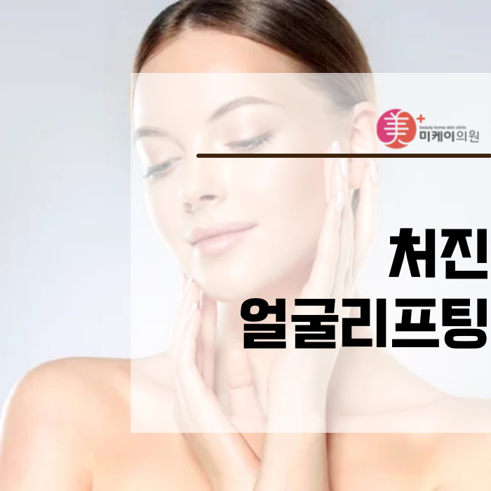처진얼굴리프팅 이런 방법은 어때요 관련 이미지 1