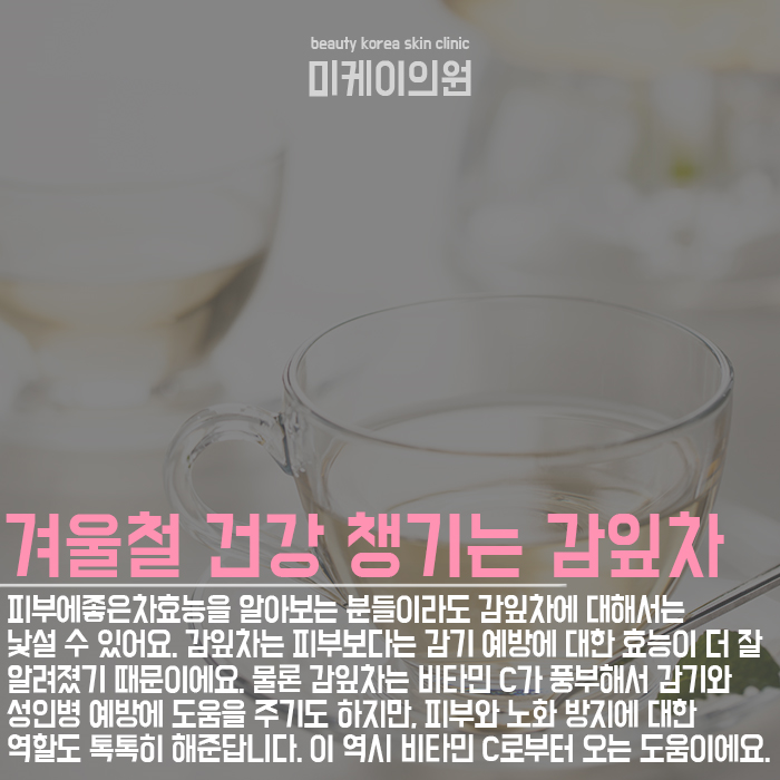 피부에좋은차효능  꼼꼼하게 챙기세요 관련 이미지 3