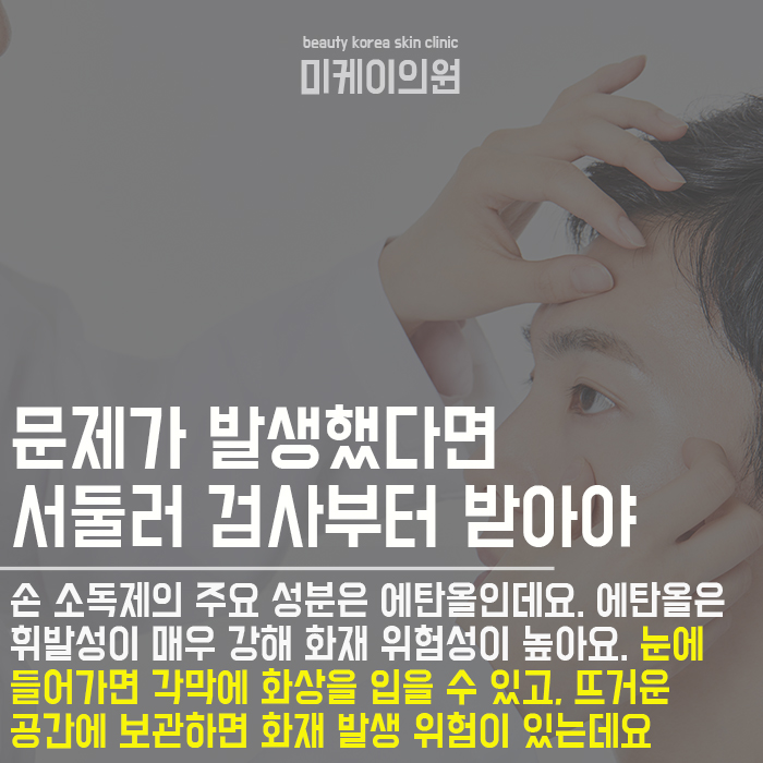 손소독제 얼굴에 발라도 괜찮을까요? 고민한다면 관련 이미지 6
