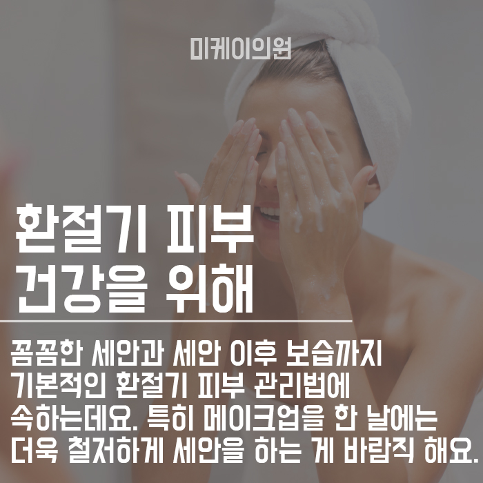 서초구피부과의원 미케이의원에서 관리해요 관련 이미지 2