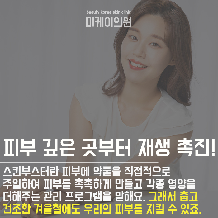 강남역10번출구피부과 겨울 피부 관리 걱정 끝! 관련 이미지 2