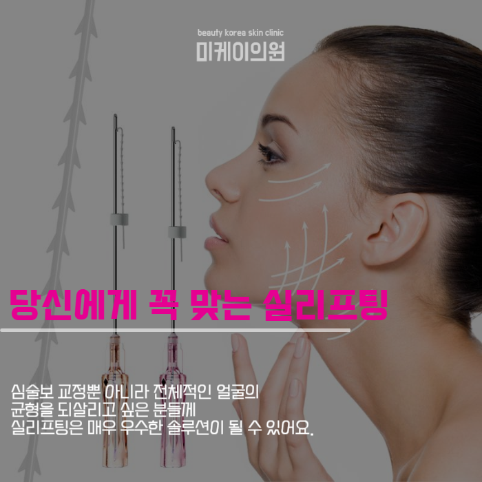 Gangnam Station Thread Lifting: Easily Improve Jowls image 3