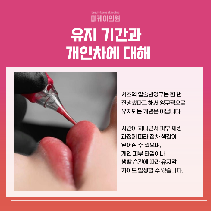 Seocho Station Semi-Permanent Lip Makeup: 1:1 Consultation Tailored to You image 5