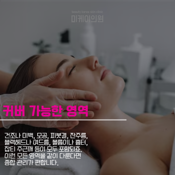 강남 피부과 전문의 제대로 찾아보세요 관련 이미지 5