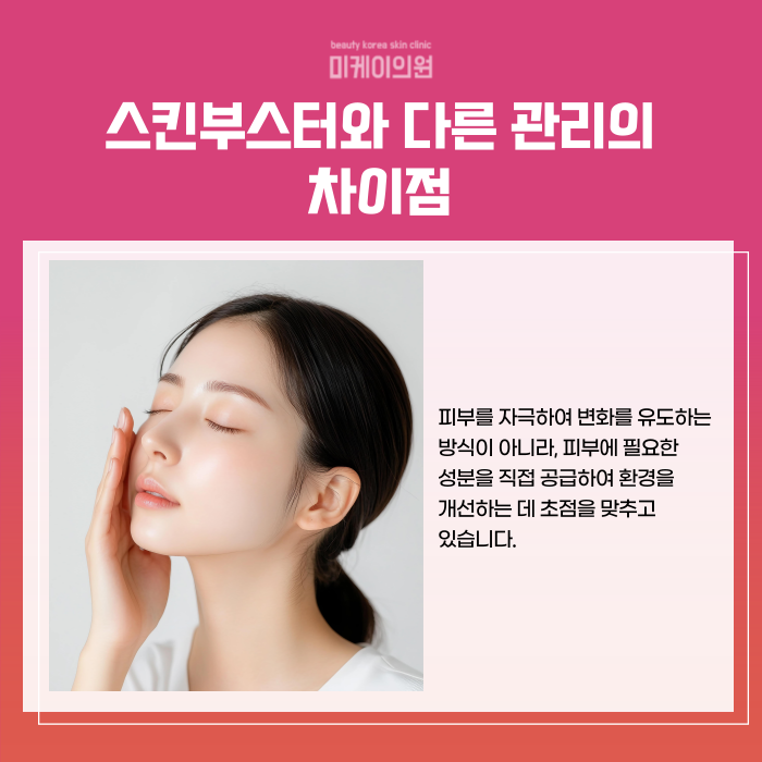 서초구 스킨부스터 피부 근본부터 채우는 관리 관련 이미지 5
