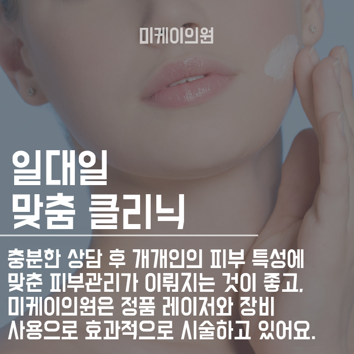 서초구피부과의원 미케이의원에서 관리해요 관련 이미지 6