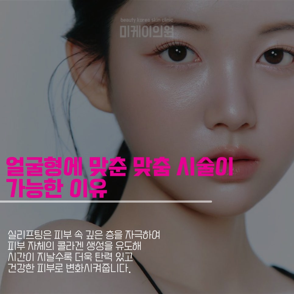 Simultaneous Firmness and Volume on Sunday at a Dermatology Clinic in Seoul image 5