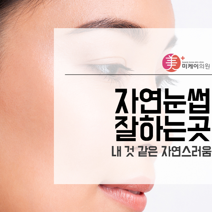 자연눈썹잘하는곳 내 것 같은 자연스러움 관련 이미지 1