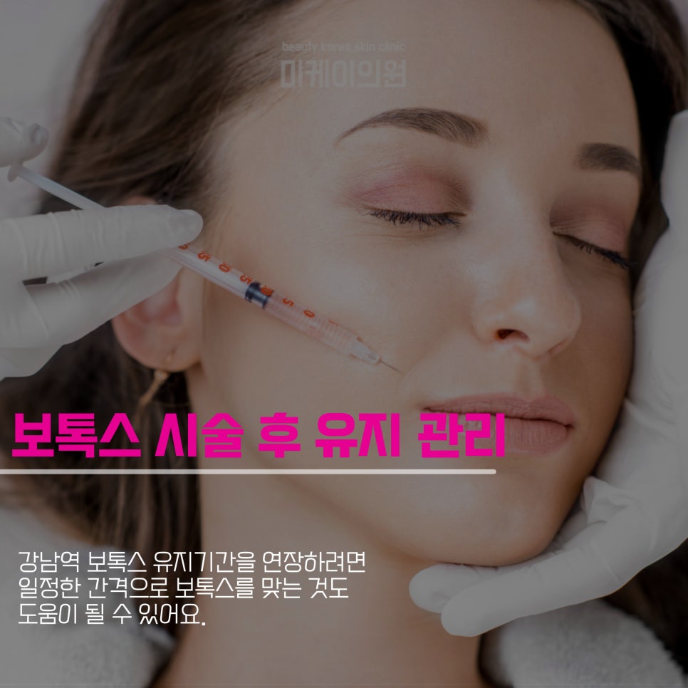 Gangnam Station Botox Duration Varies by Individual image 5