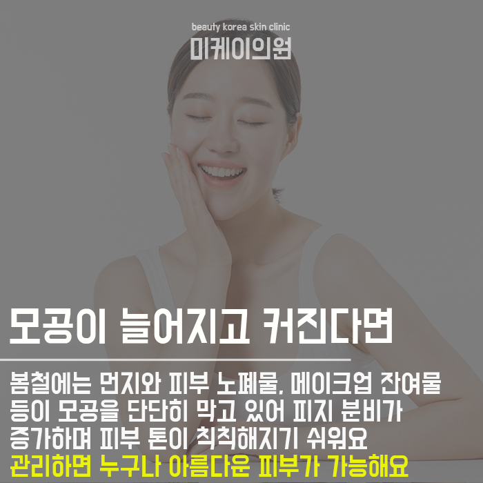 넓어진모공관리법 시작부터 달라 관련 이미지 6