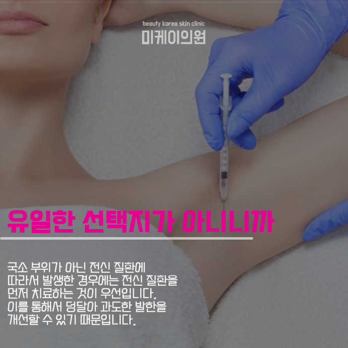 강남역 다한증보톡스 땀과 이별하세요 관련 이미지 2