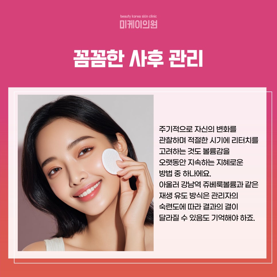 강남역 쥬베룩볼륨 팔자주름 고민 해소 관련 이미지 5
