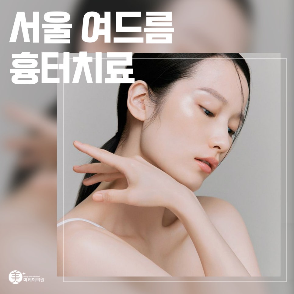 Regaining Confidence with Acne Scar Treatment in Seoul image 1