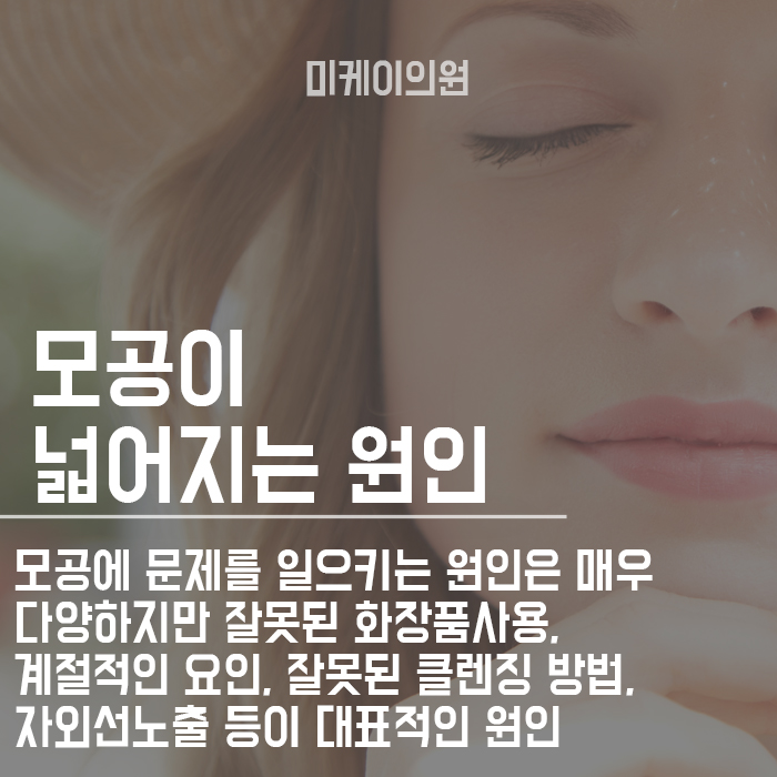 서초구에스테틱 넓어진 모공 줄이는 방법 관련 이미지 2