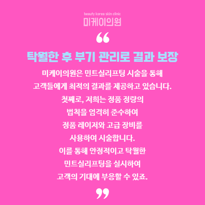 민트실리프팅후붓기 걱정이 앞선다면 관련 이미지 6