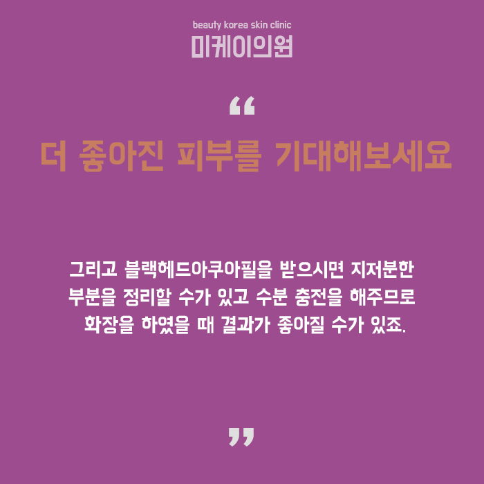 블랙헤드아쿠아필 특징 알아보자 관련 이미지 6