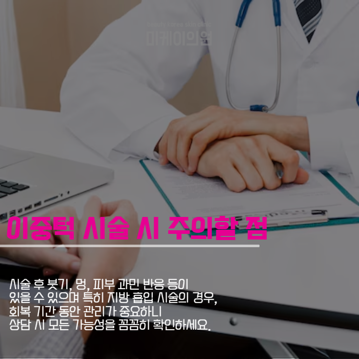 강남 이중턱관리 하나로 자신감 되찾기 관련 이미지 5