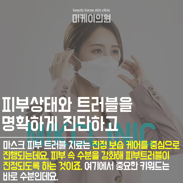 마스크피부트러블 지속 반복되는 증상을 개선해요 관련 이미지 3