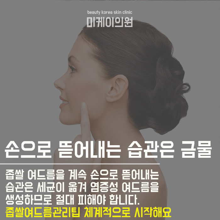 좁쌀여드름관리팁 혼자 고민하지 마세요 관련 이미지 2