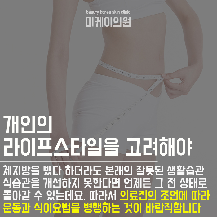강남카복시잘하는곳 본인에게 맞는 비만관리시술 관련 이미지 6