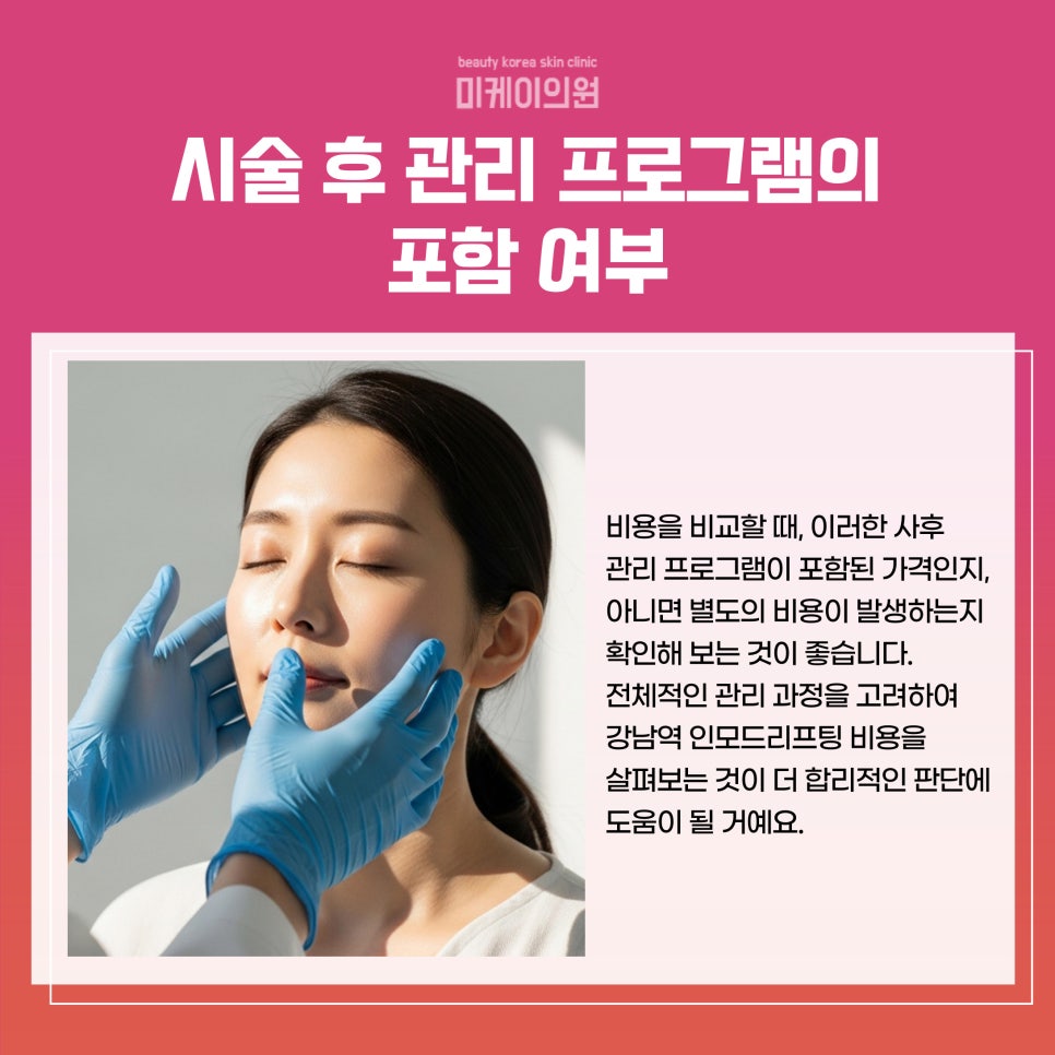 강남역 인모드리프팅 가격 비교 전 알아두면 좋은 것들 관련 이미지 5