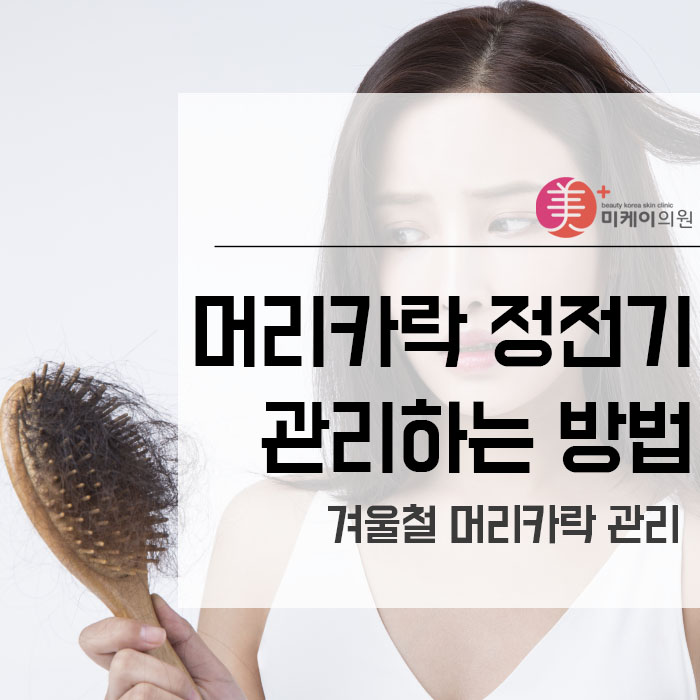 머리카락정전기 관리 하는 방법 관련 이미지 1