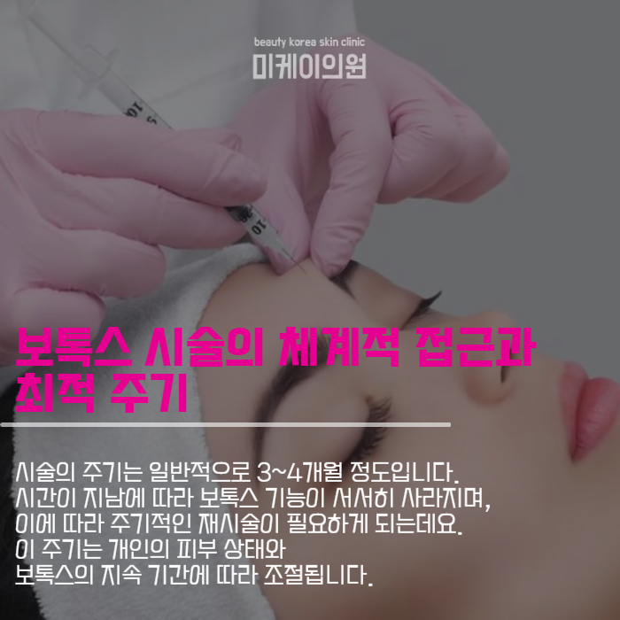 이마보톡스잘하는곳 이마 주름 지우기 관련 이미지 3
