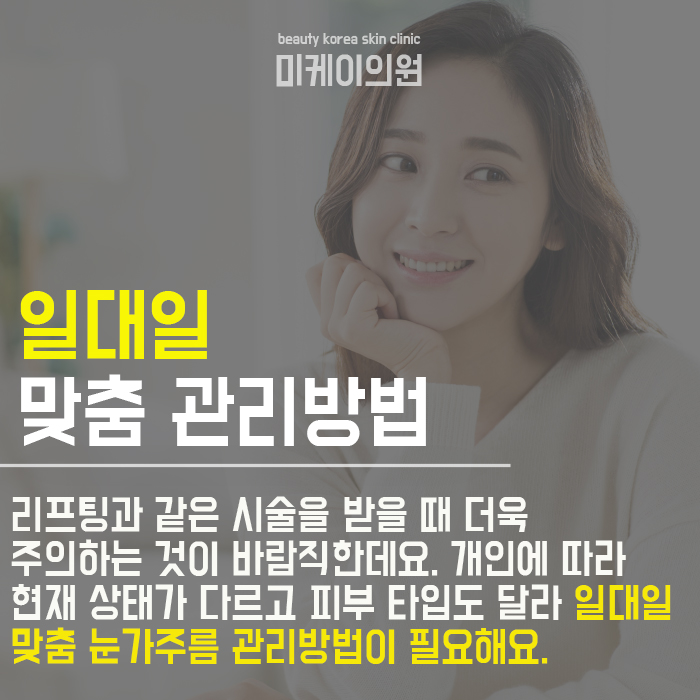 눈가주름 관리방법 늦기전에 시작하세요 관련 이미지 4