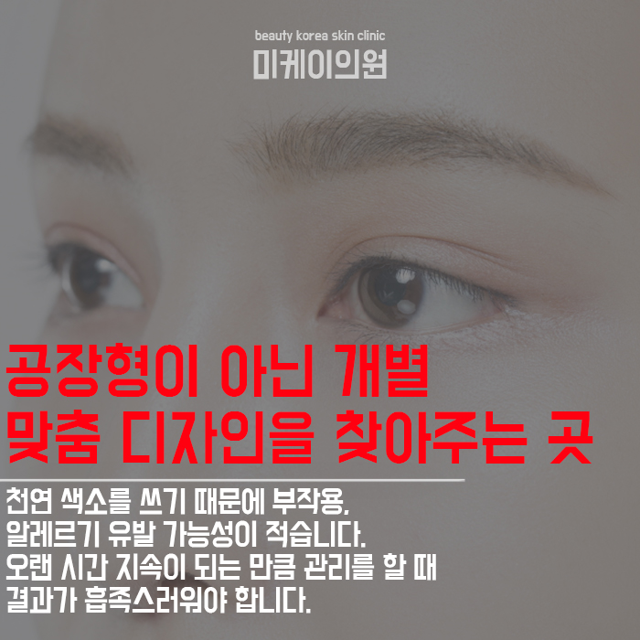강남반영구눈썹 개인 맞춤 디자인으로 진행되는 곳 관련 이미지 5