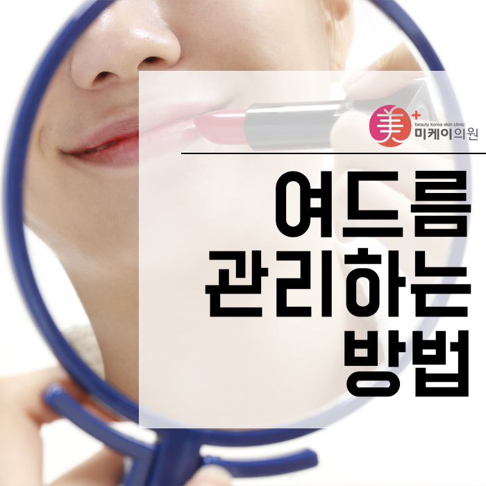 여드름관리하는방법 개인마다 다를 수 있어 관련 이미지 1