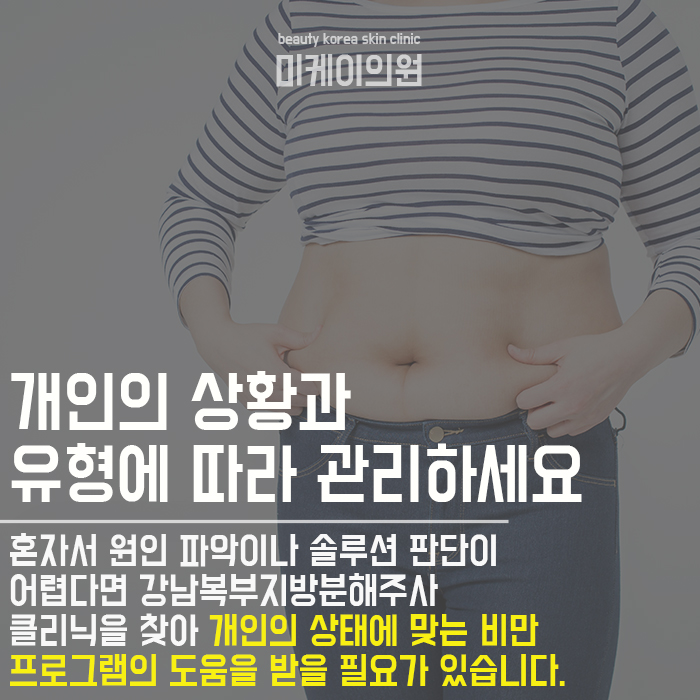 강남복부지방분해주사 슬림한 라인을 원한다면 관련 이미지 3