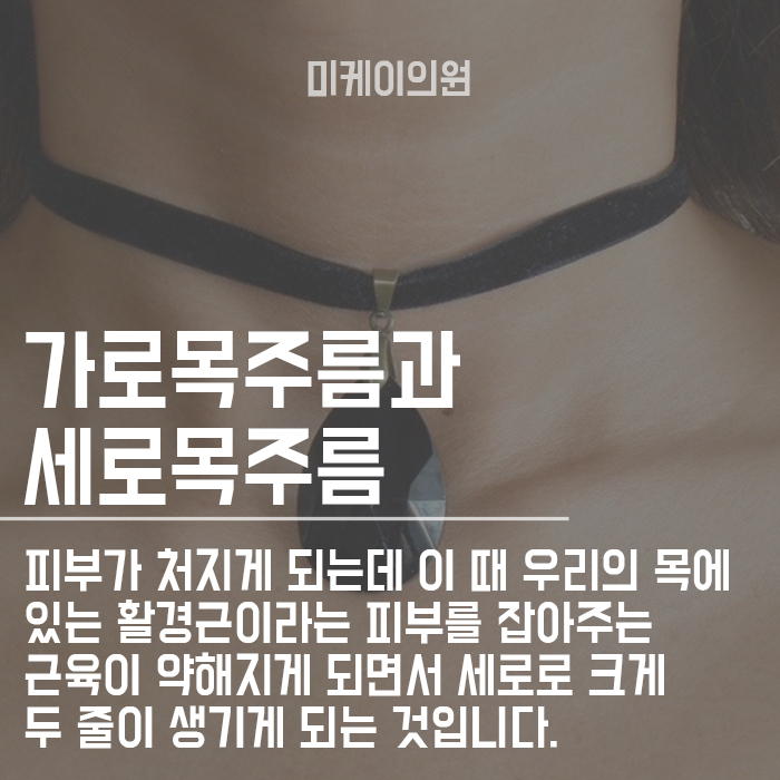 가로목주름 세월의 흔적을 지워버리자 관련 이미지 3