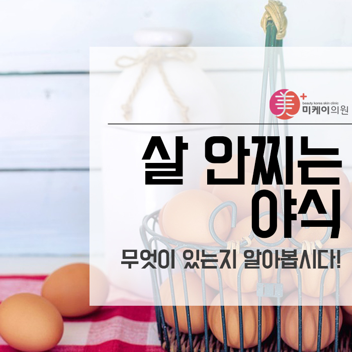 살 안찌는 야식 무엇이 있는지 알아봅시다! 관련 이미지 1