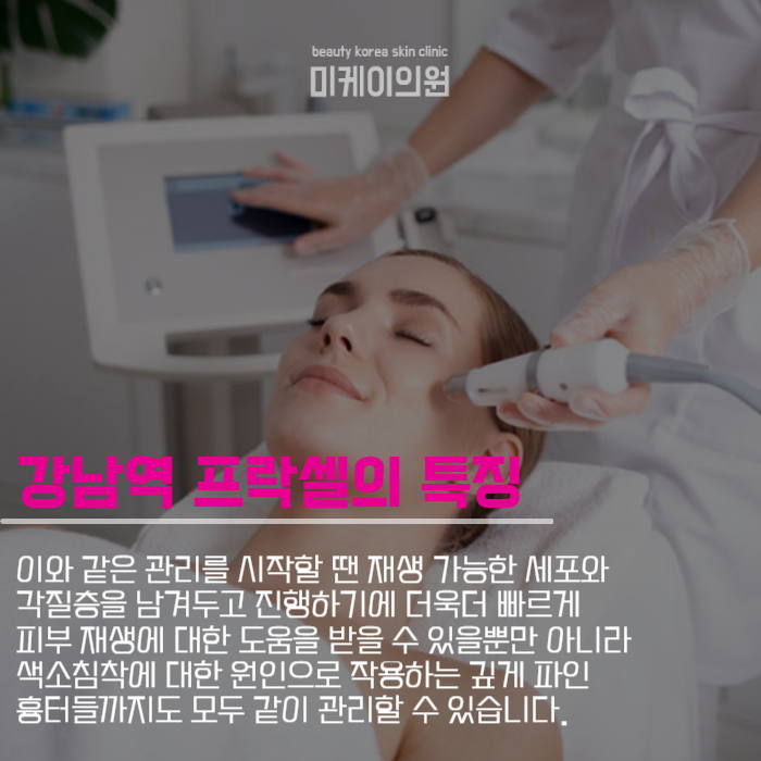 강남역 프락셀 여드름 흉터 걱정된다면 관련 이미지 3