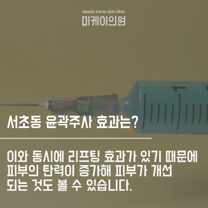 서초동 윤곽주사 후관리가 중요합니다 관련 이미지 3