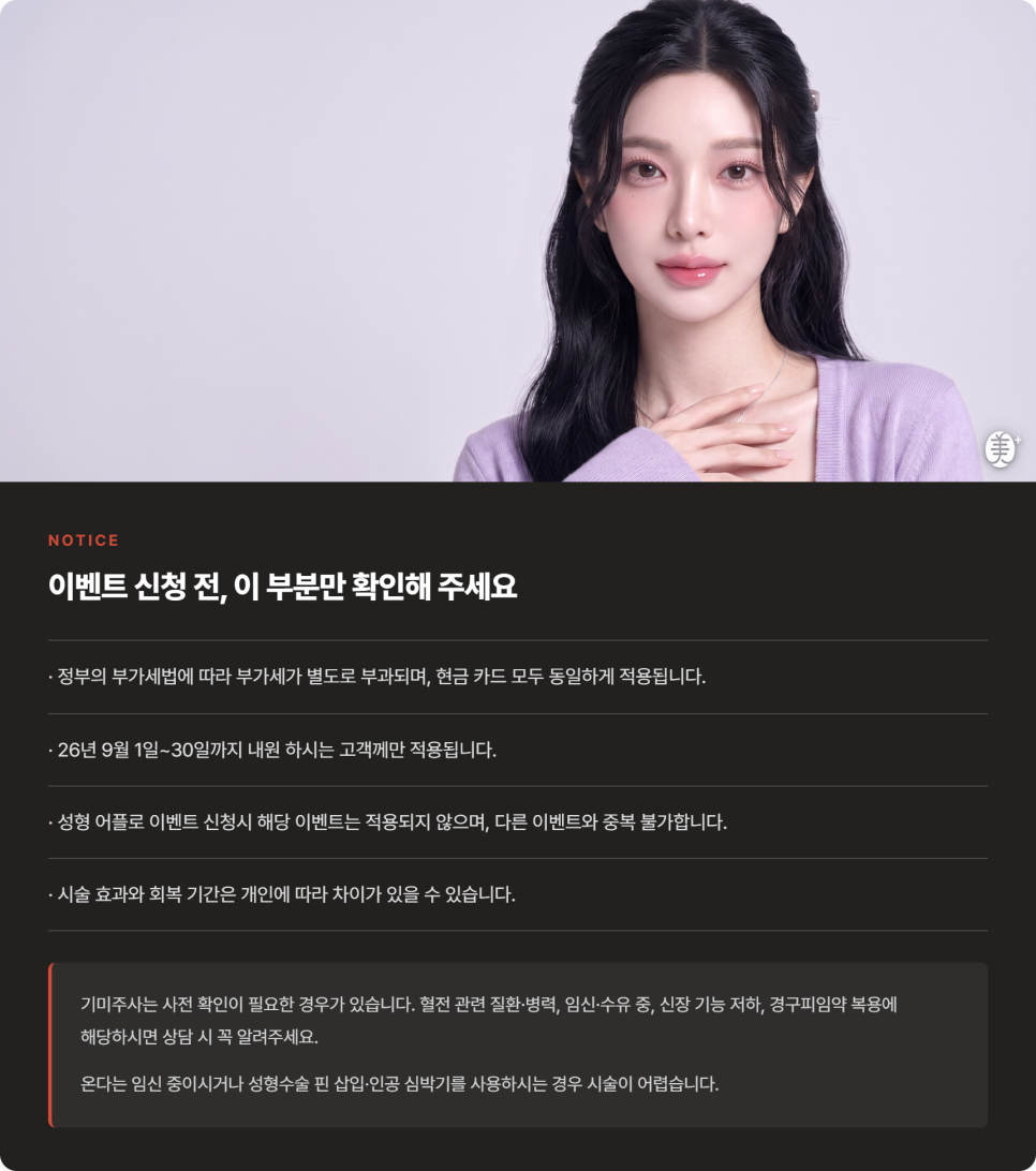 강남 미케이의원 9월 이벤트, 시술별 구성 정리 관련 이미지 9