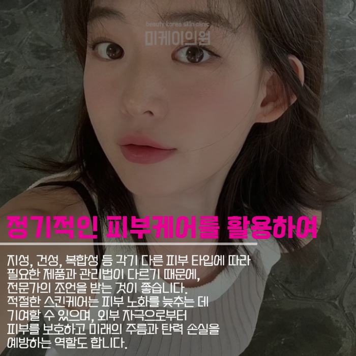 강남스킨케어피부과 맑은 피부를 유지하는 방법 관련 이미지 5
