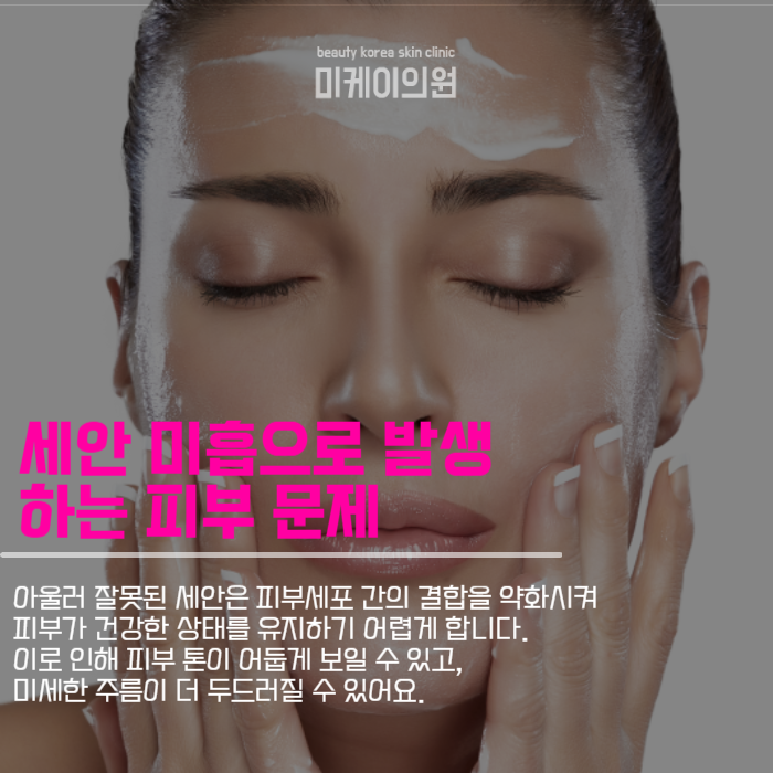올바른세안방법 피부 건강과 모공 지키기 관련 이미지 4
