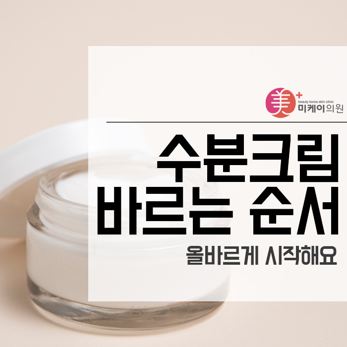 수분크림 바르는 순서 올바르게 시작해요 관련 이미지 1