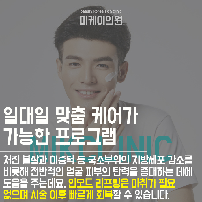 서초동인모드레이저 피부의 탄력을 증대하는 케어 관련 이미지 4