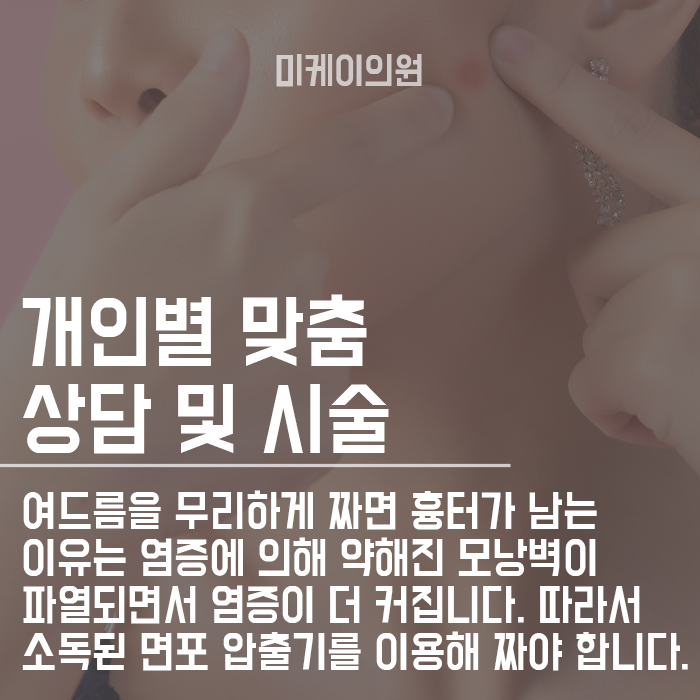 역삼염증여드름주사 미케이의원 통해서 관리하자~ 관련 이미지 6