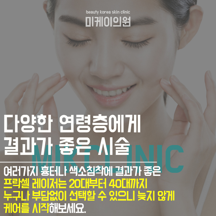 프락셀레이저 변화가 눈에 보이는 이유 관련 이미지 4