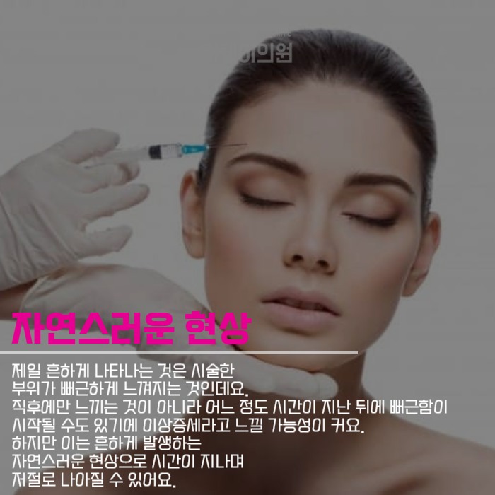 보톡스 맞고 주의사항 안 지키면 생기는 문제 관련 이미지 5
