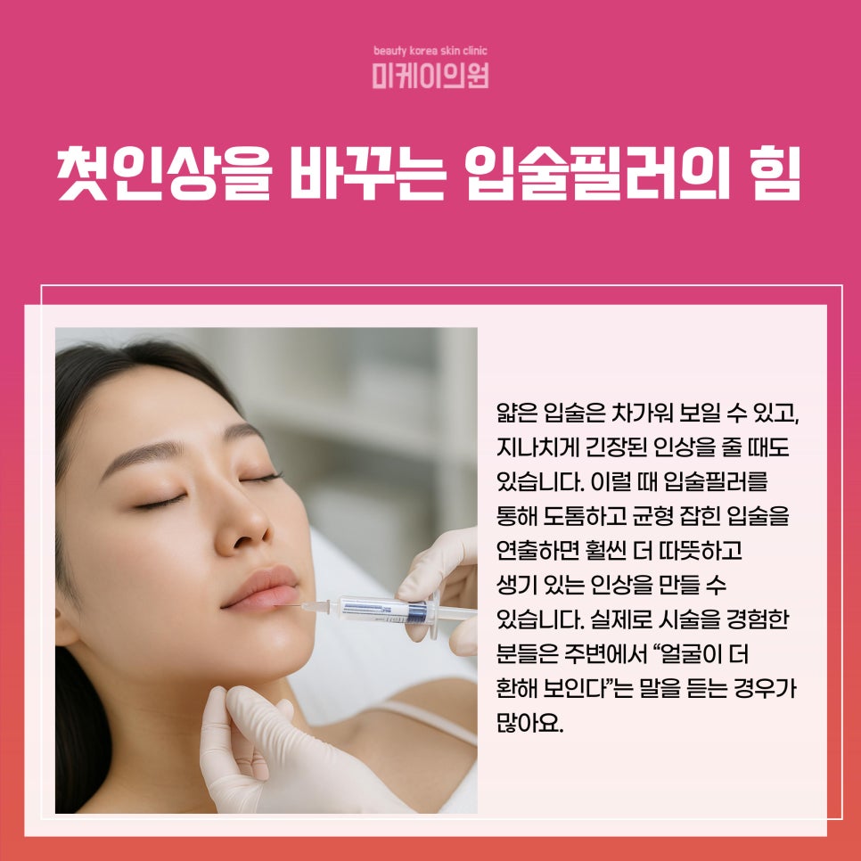 서울 서초동 입술필러로 만나는 새로운 나 관련 이미지 2