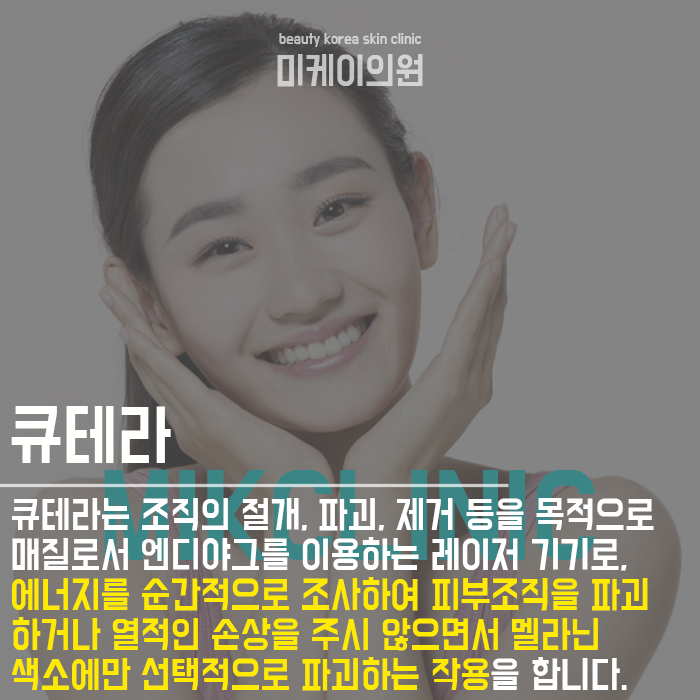 강남역기미레이저 시술 미케이의원에서 관련 이미지 3