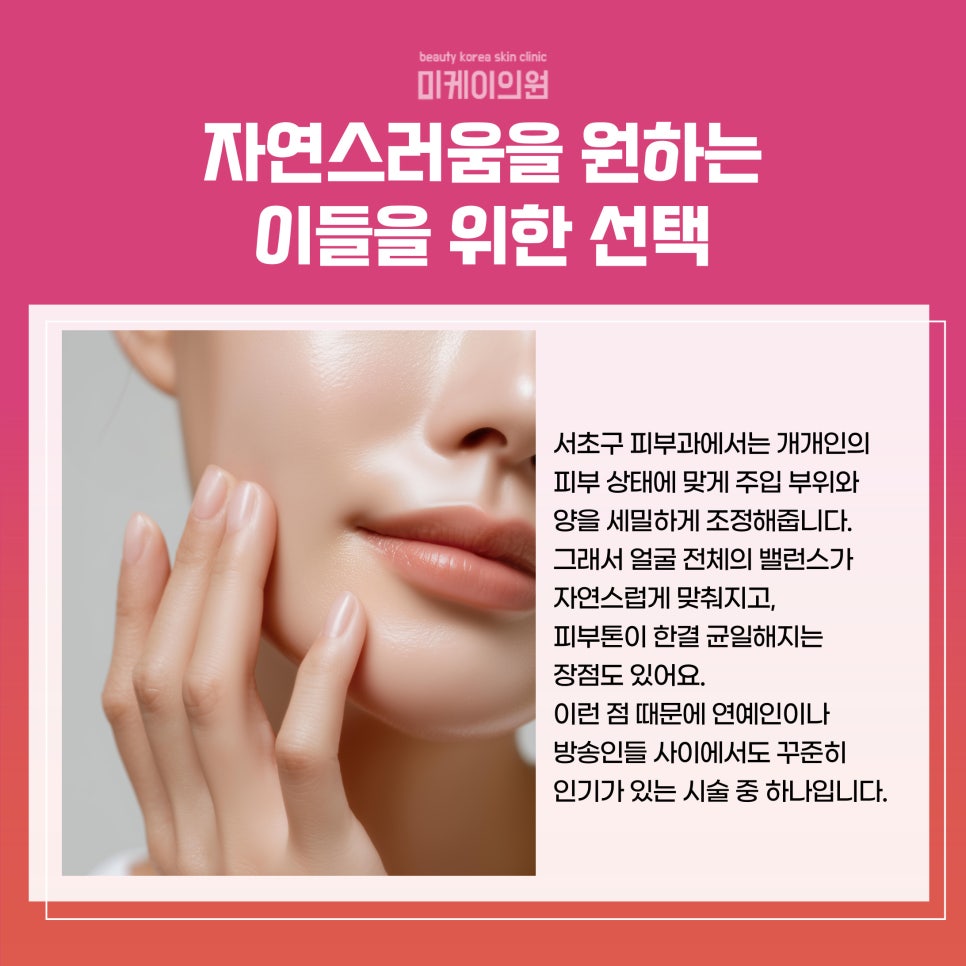 서초구 피부과 요즘 핫한 리쥬란 힐러 관련 이미지 3