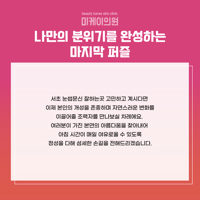 Seocho Eyebrow Tattooing Best Spot: A Design That Shapes the First Impression image 6