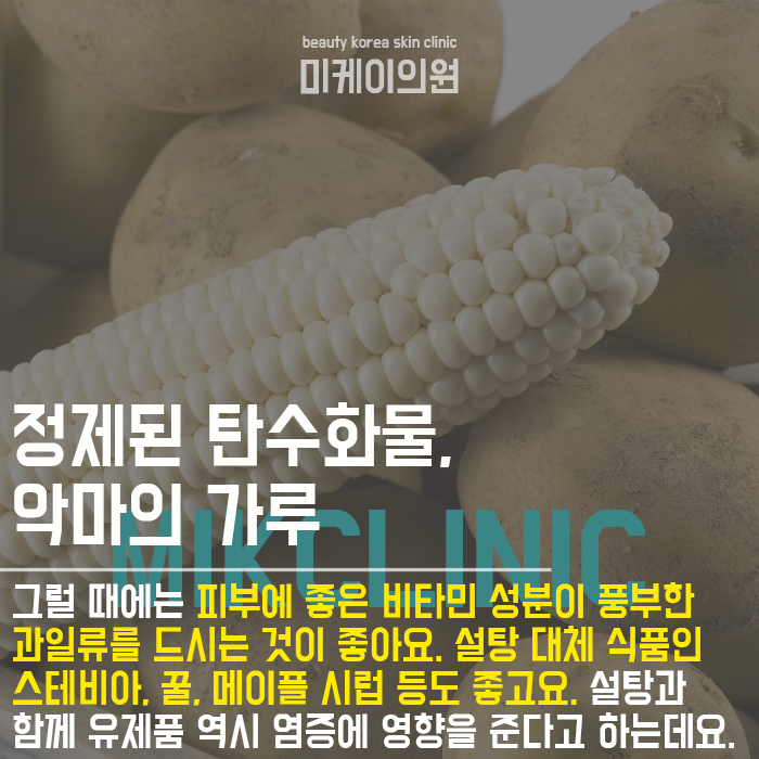 여드름에 안좋은 음식5가지 알아보고 피하자 관련 이미지 3