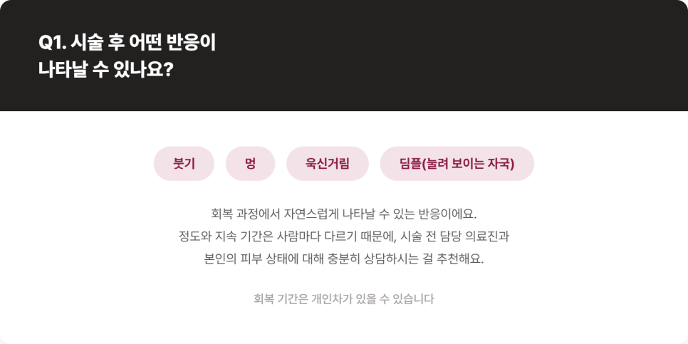 실 리프팅 받기 전 확인해야 할 시술 순서와 주의사항 관련 이미지 4