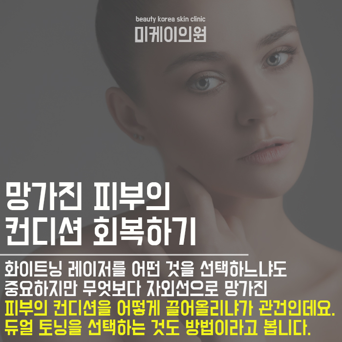 화이트닝레이저종류 피부 별 필요한 케어가 달라 관련 이미지 3